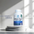 【ERAD 易瑞得】錠劑食品 150錠