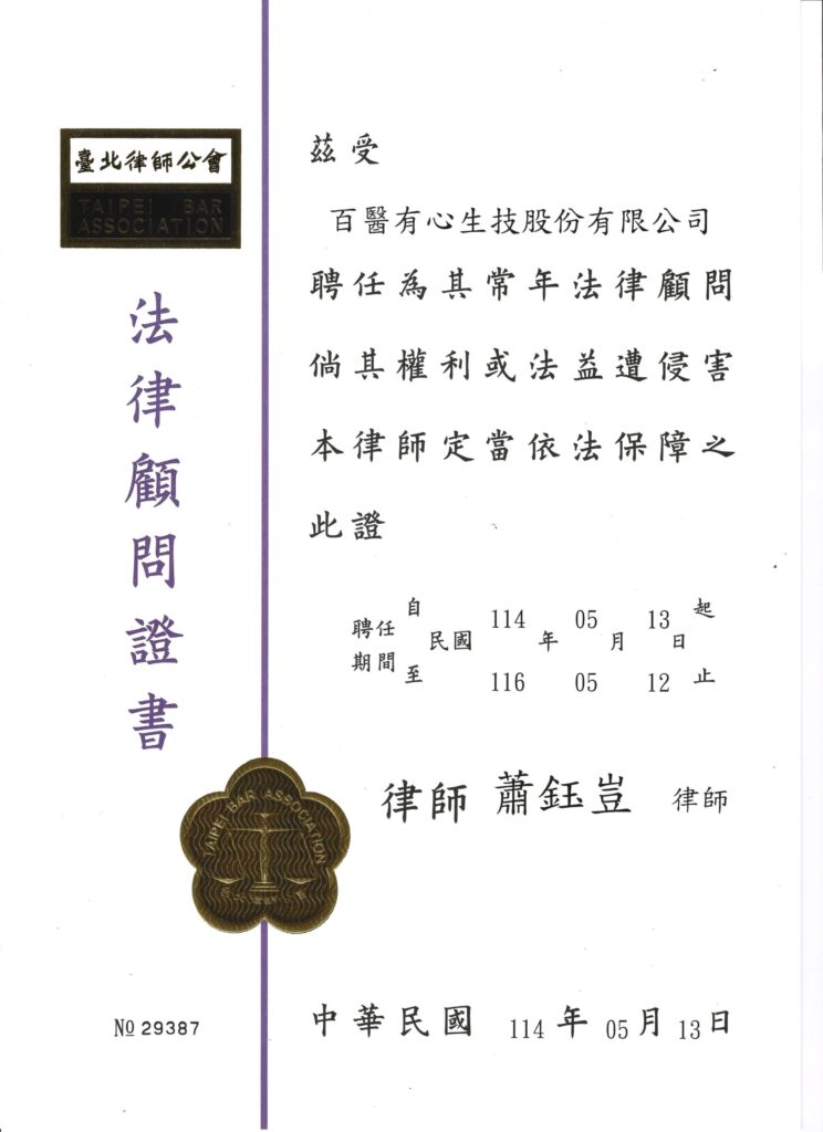 法律顧問證書